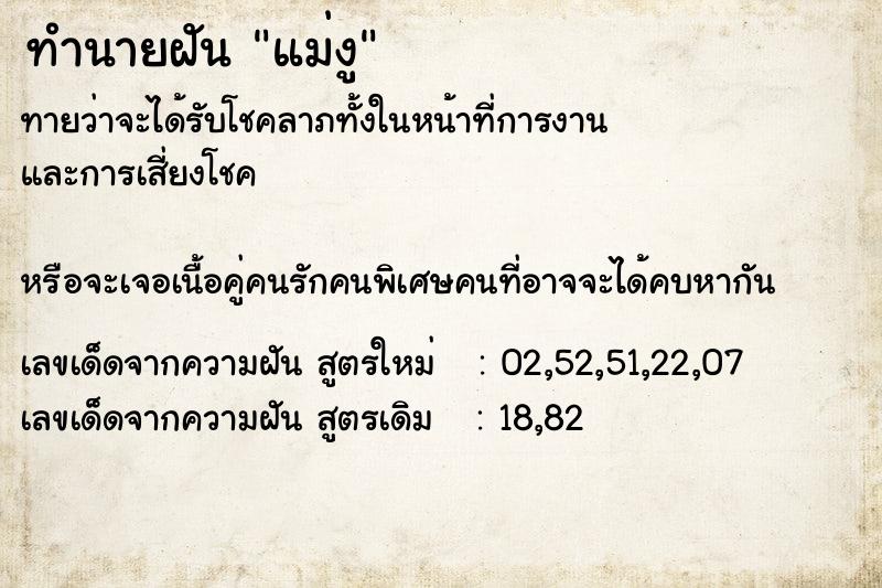 ทำนายฝันทำนายฝันแม่งู