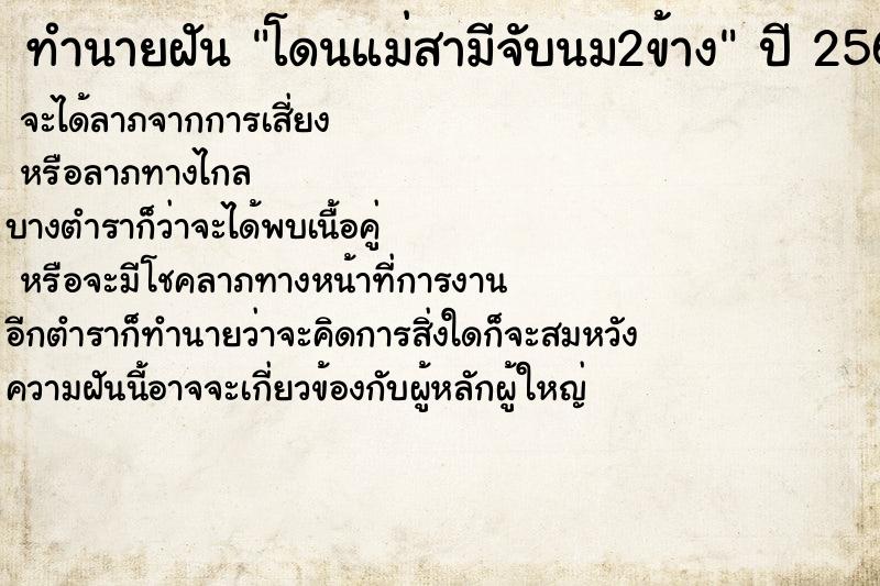 ทำนายฝันโดนแม่สามีจับนม2ข้าง ทำนายฝันทำนายฝันโดนแม่สามีจับนม2ข้าง