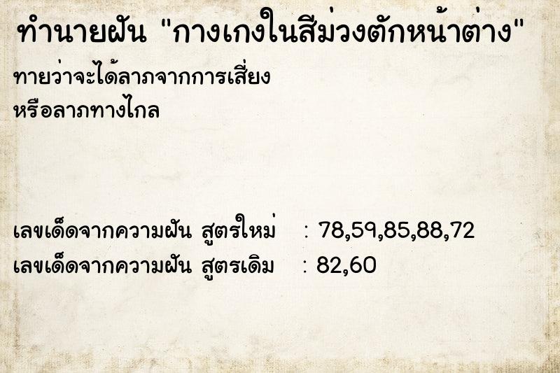 ทำนายฝัน กางเกงในสีม่วงตักหน้าต่าง ตำราโบราณ แม่นที่สุดในโลก