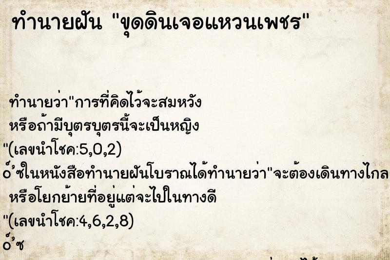 ทำนายฝันขุดดินเจอแหวนเพชร ทำนายฝันทำนายฝันขุดดินเจอแหวนเพชร