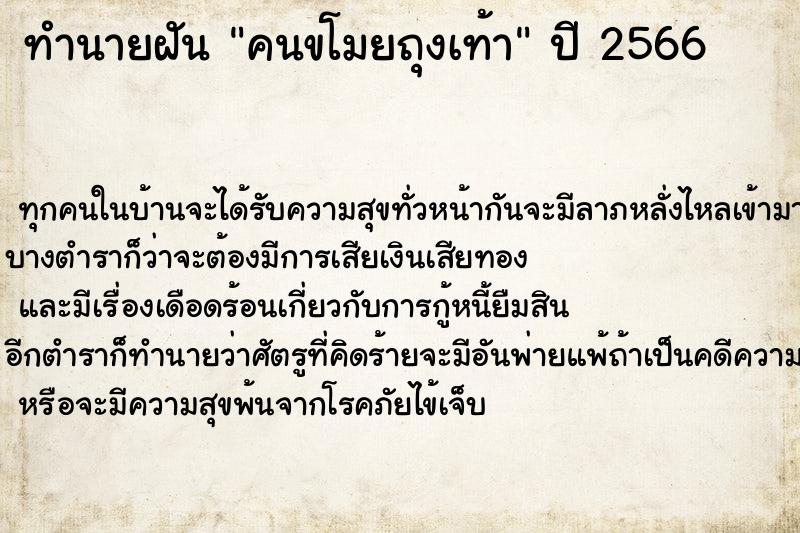 ทำนายฝันคนขโมยถุงเท้า ทำนายฝันทำนายฝันคนขโมยถุงเท้า