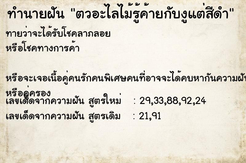 ทำนายฝันตวอะไลไม้รู้ค้ายกับงูแต่สีดำ ทำนายฝันทำนายฝันตวอะไลไม้รู้ค้ายกับงูแต่สีดำ