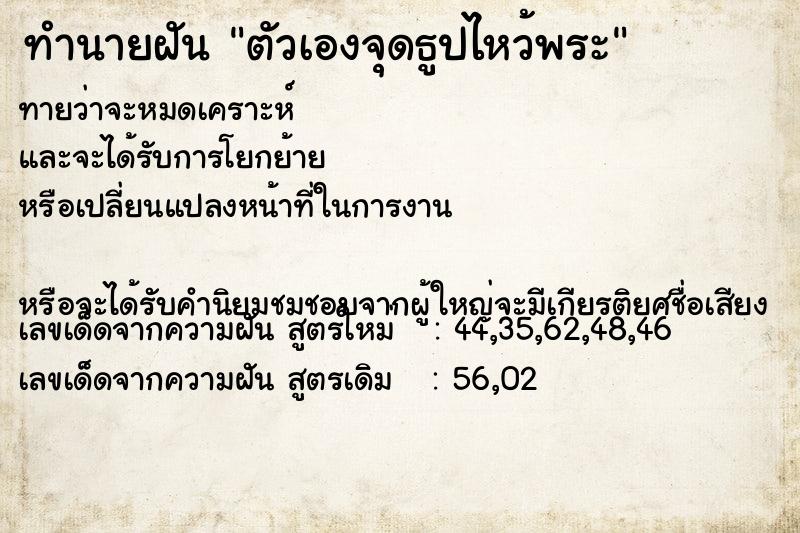 ทำนายฝัน ตัวเองจุดธูปไหว้พระ ทำนายฝัน ตัวเองจุดธูปไหว้พระ