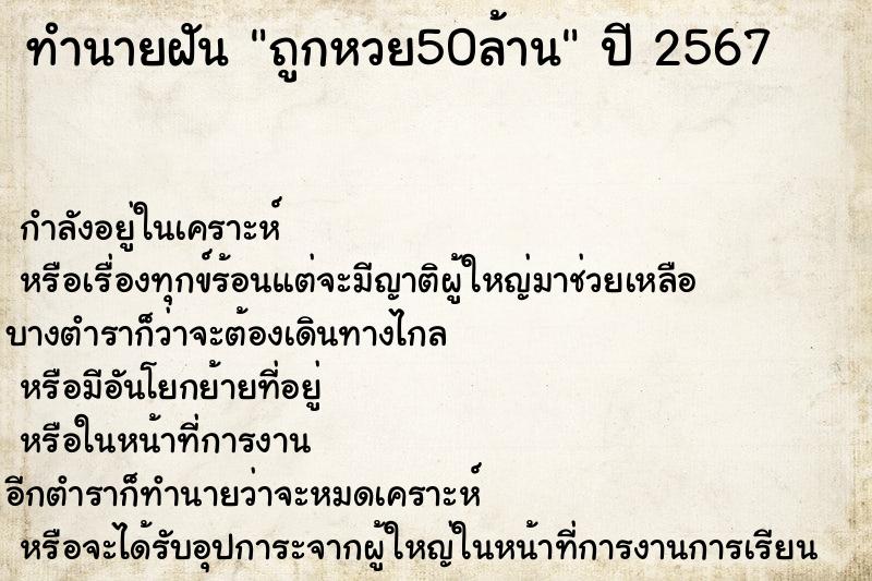 ทำนายฝัน ถูกหวย50ล้าน ทำนายฝัน ถูกหวย50ล้าน