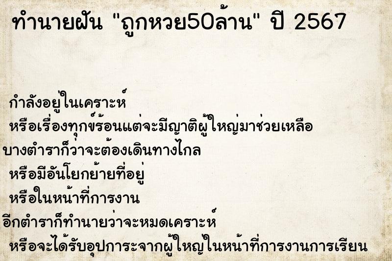 ทำนายฝัน ถูกหวย50ล้าน ตำราโบราณ แม่นที่สุดในโลก