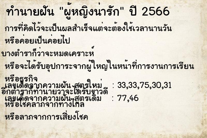 ทำนายฝัน ผู้หญิงน่ารัก ทำนายฝัน ผู้หญิงน่ารัก