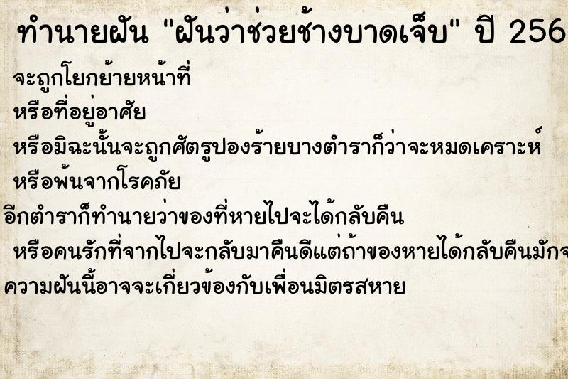 ทำนายฝัน ฝันว่าช่วยช้างบาดเจ็บ ตำราโบราณ แม่นที่สุดในโลก