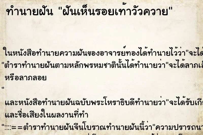 ทำนายฝัน ฝันเห็นรอยเท้าวัวควาย ทำนายฝัน ฝันเห็นรอยเท้าวัวควาย
