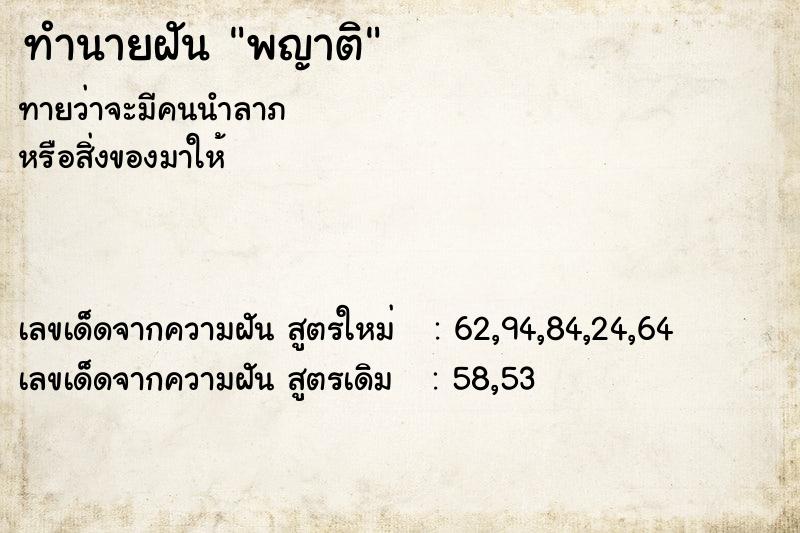 ทำนายฝันพญาติ ทำนายฝันทำนายฝันพญาติ