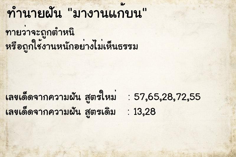 ทำนายฝันมางานแก้บน ทำนายฝันทำนายฝันมางานแก้บน