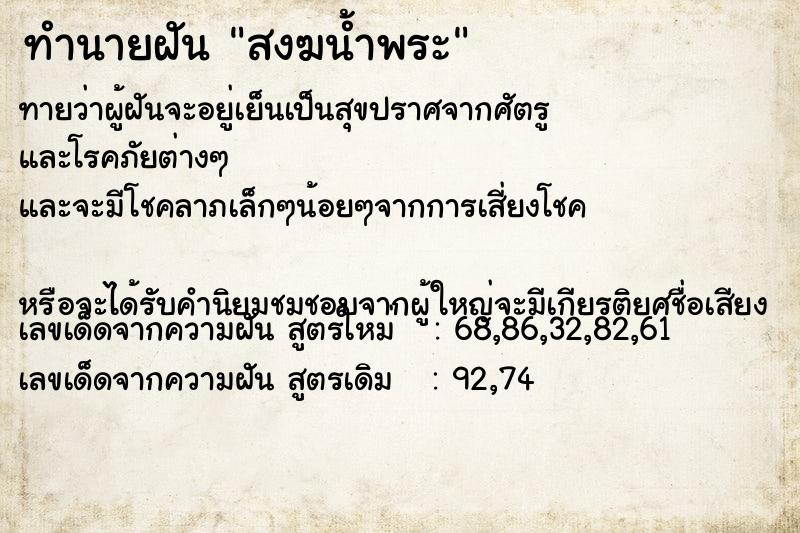ทำนายฝันทำนายฝันสงฆน้ำพระ