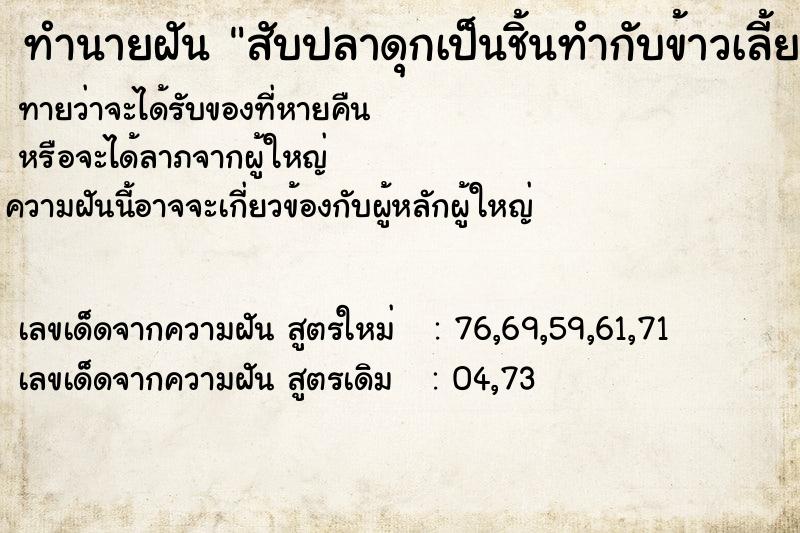 ทำนายฝัน สับปลาดุกเป็นชิ้นทำกับข้าวเลี้ยงแขกค่อนตุ่ม ทำนายฝัน สับปลาดุกเป็นชิ้นทำกับข้าวเลี้ยงแขกค่อนตุ่ม