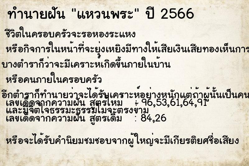 ทำนายฝัน แหวนพระ แม่นๆ ฟรี ด้วยตำราหนังสือทำนายฝันโบราณ ทำนายฝันแหวนพระ