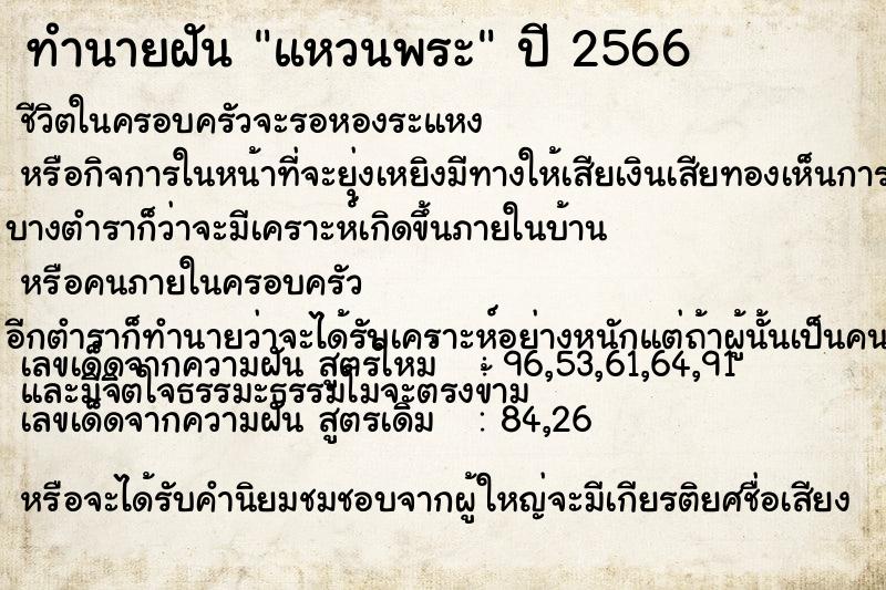 ทำนายฝัน แหวนพระ ตำราโบราณ แม่นที่สุดในโลก