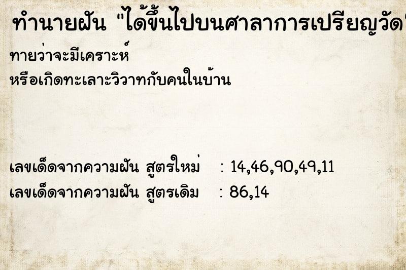 ทำนายฝันทำนายฝันได้ขึ้นไปบนศาลาการเปรียญวัด