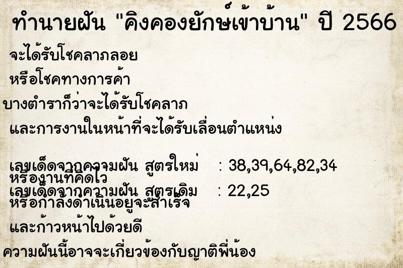 ทำนายฝัน คิงคองยักษ์เข้าบ้าน ทำนายฝัน คิงคองยักษ์เข้าบ้าน