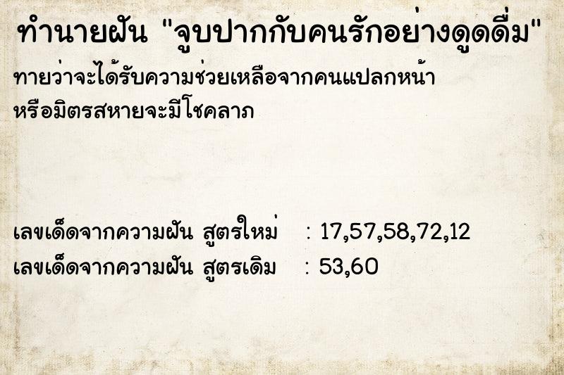 ทำนายฝันทำนายฝันจูบปากกับคนรักอย่างดูดดื่ม