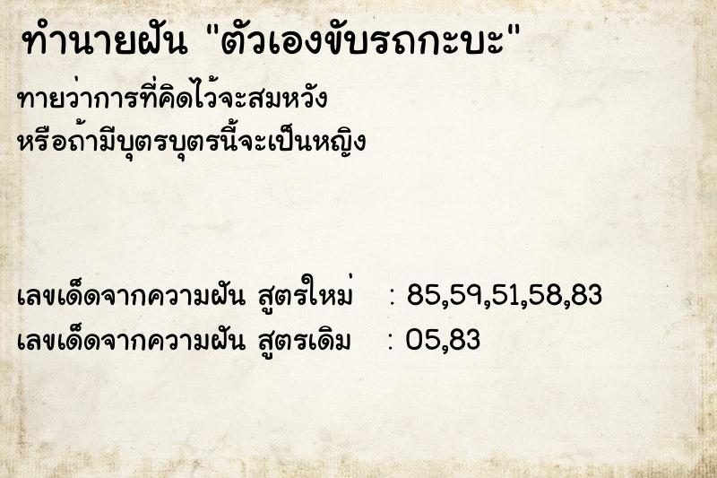 ทำนายฝันตัวเองขับรถกะบะ ทำนายฝันทำนายฝันตัวเองขับรถกะบะ