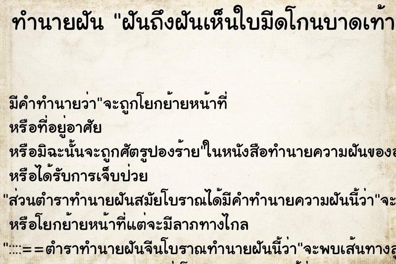 ทำนายฝันฝันถึงฝันเห็นใบมีดโกนบาดเท้า ทำนายฝันทำนายฝันฝันถึงฝันเห็นใบมีดโกนบาดเท้า