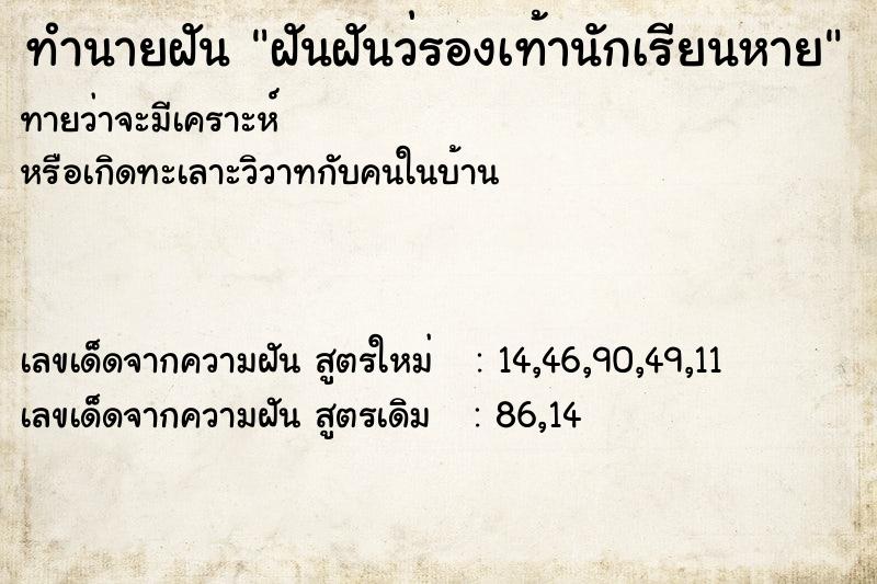 ทำนายฝัน ฝันฝันว่รองเท้านักเรียนหาย