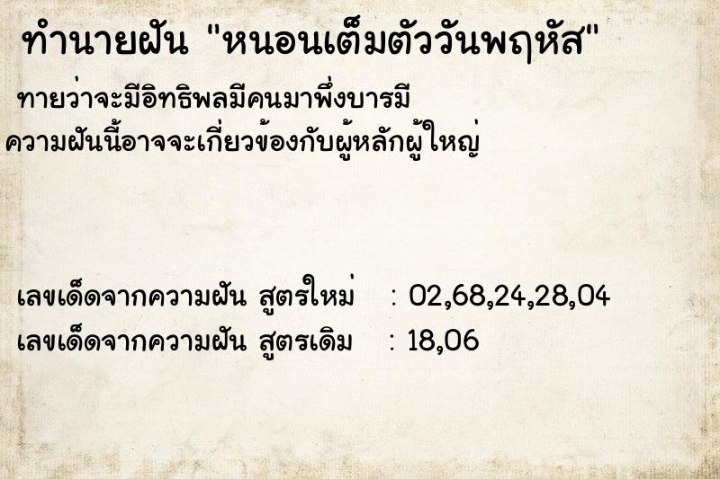 ทำนายฝันหนอนเต็มตัววันพฤหัส ทำนายฝันทำนายฝันหนอนเต็มตัววันพฤหัส