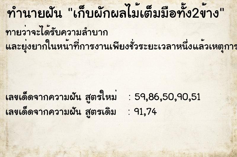ทำนายฝันทำนายฝันเก็บผักผลไม้เต็มมือทั้ง2ข้าง
