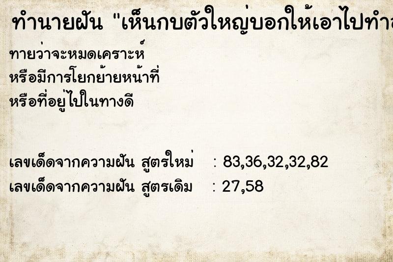 ทำนายฝันทำนายฝันเห็นกบตัวใหญ่บอกให้เอาไปทำอาหาร