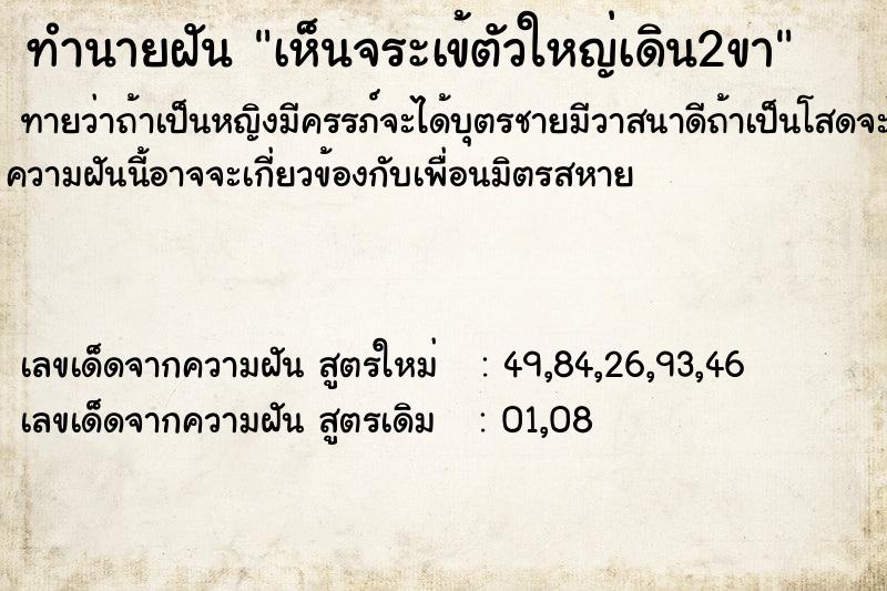 ทำนายฝันทำนายฝันเห็นจระเข้ตัวใหญ่เดิน2ขา