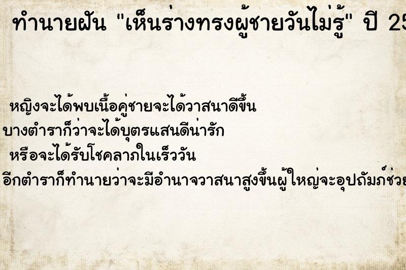 ทำนายฝันทำนายฝันเห็นร่างทรงผู้ชายวันไม่รู้