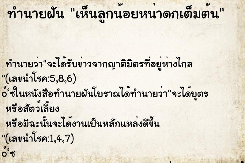 ทำนายฝัน เห็นลูกน้อยหน่าดกเต็มต้น ทำนายฝัน เห็นลูกน้อยหน่าดกเต็มต้น