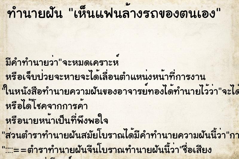 ทำนายฝัน เห็นแฟนล้างรถของตนเอง ทำนายฝัน เห็นแฟนล้างรถของตนเอง