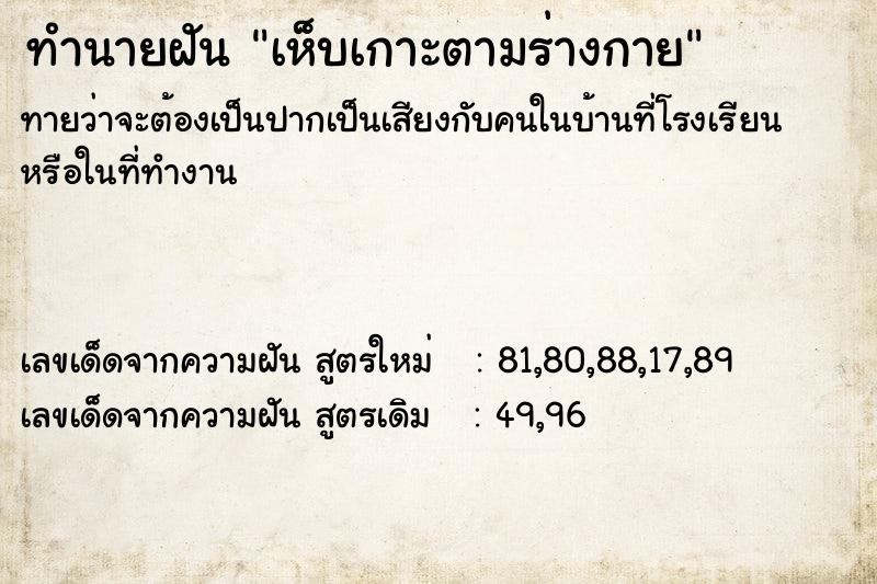 ทำนายฝัน เห็บเกาะตามร่างกาย ทำนายฝัน เห็บเกาะตามร่างกาย