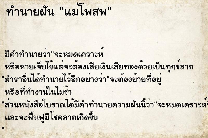 ทำนายฝันแม่โพสพ ทำนายฝันทำนายฝันแม่โพสพ