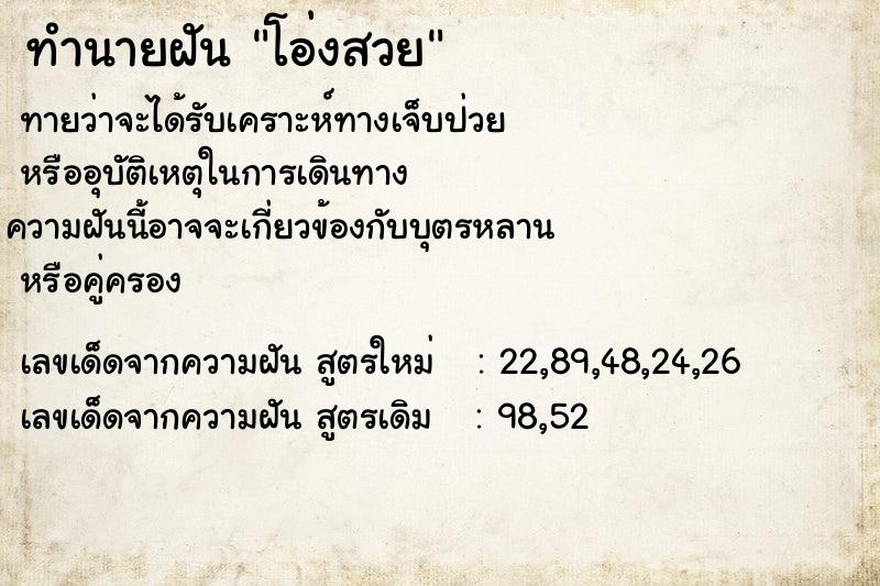 ทำนายฝันทำนายฝันโอ่งสวย