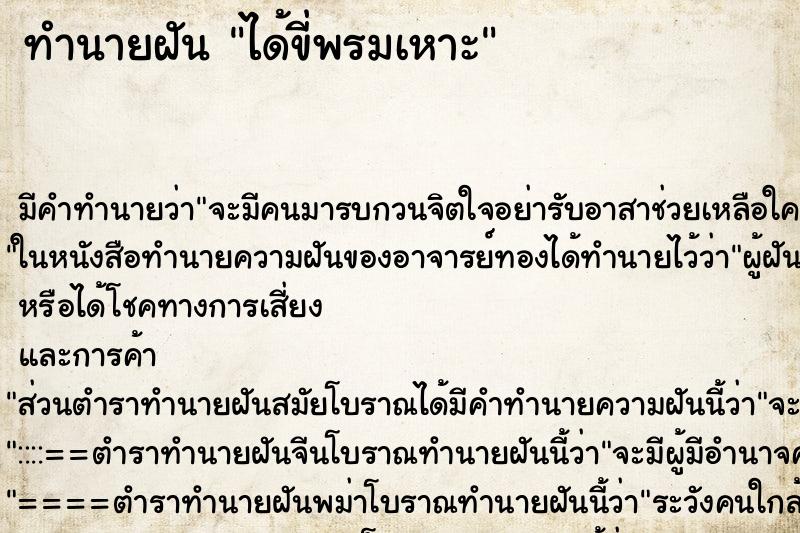 ทำนายฝัน ได้ขี่พรมเหาะ ตำราโบราณ แม่นที่สุดในโลก