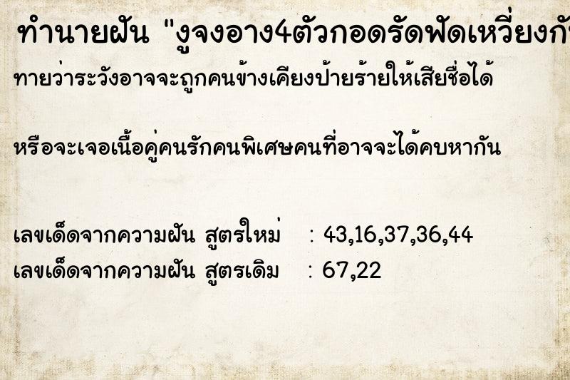 ทำนายฝันงูจงอาง4ตัวกอดรัดฟัดเหวี่ยงกัน ทำนายฝันทำนายฝันงูจงอาง4ตัวกอดรัดฟัดเหวี่ยงกัน