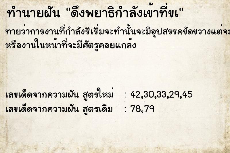 ทำนายฝันทำนายฝันดึงพยาธิกำลังเข้าที่ขà