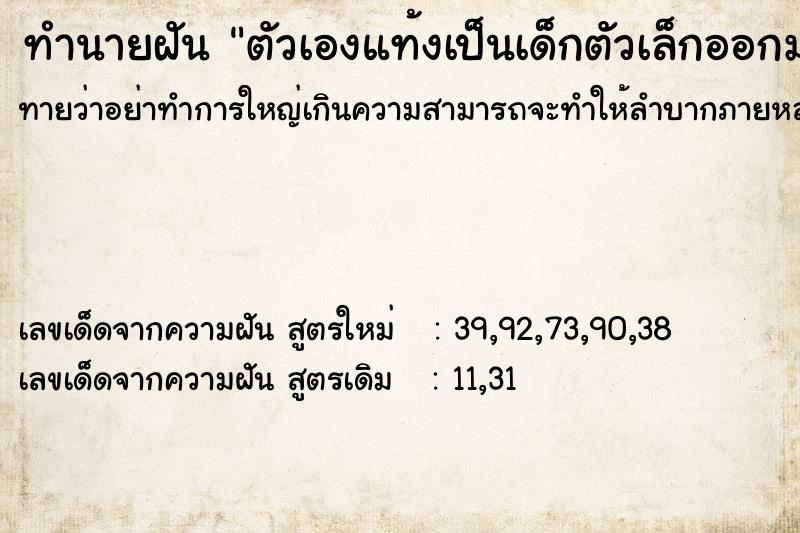 ทำนายฝันทำนายฝันตัวเองแท้งเป็นเด็กตัวเล็กออกมา