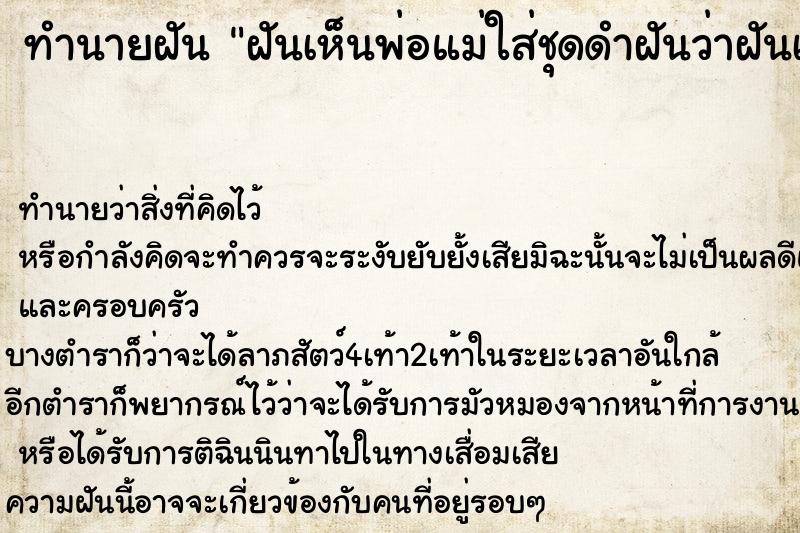 ทำนายฝันฝันเห็นพ่อแม่ใส่ชุดดำฝันว่าฝันเห็นพ่อแม่ใส่ชุดดำ ทำนายฝันทำนายฝันฝันเห็นพ่อแม่ใส่ชุดดำฝันว่าฝันเห็นพ่อแม่ใส่ชุดดำ