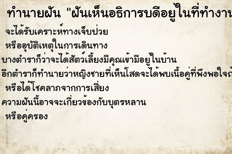 ทำนายฝันฝันเห็นอธิการบดีอยู่ในที่ทำงานและกินอาหาร ทำนายฝันทำนายฝันฝันเห็นอธิการบดีอยู่ในที่ทำงานและกินอาหาร