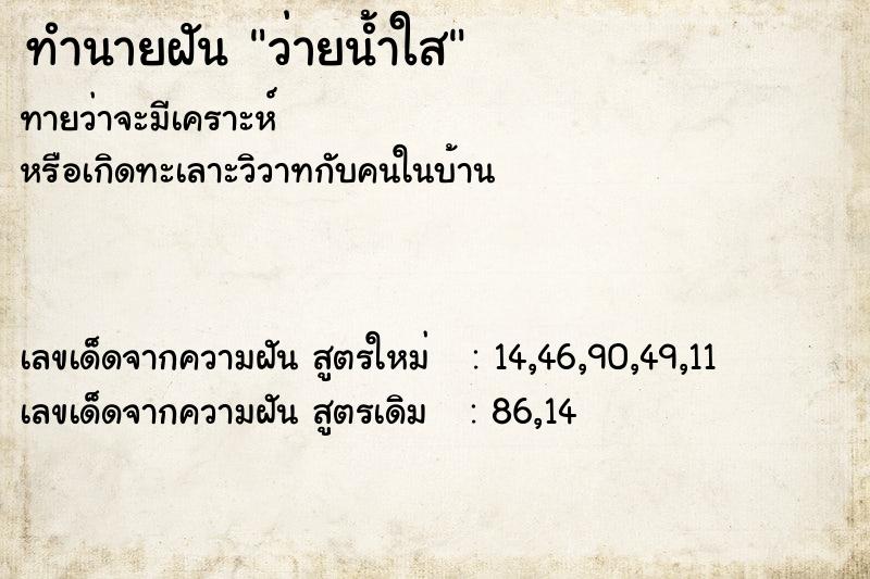 ทำนายฝันทำนายฝันว่ายน้ำใส