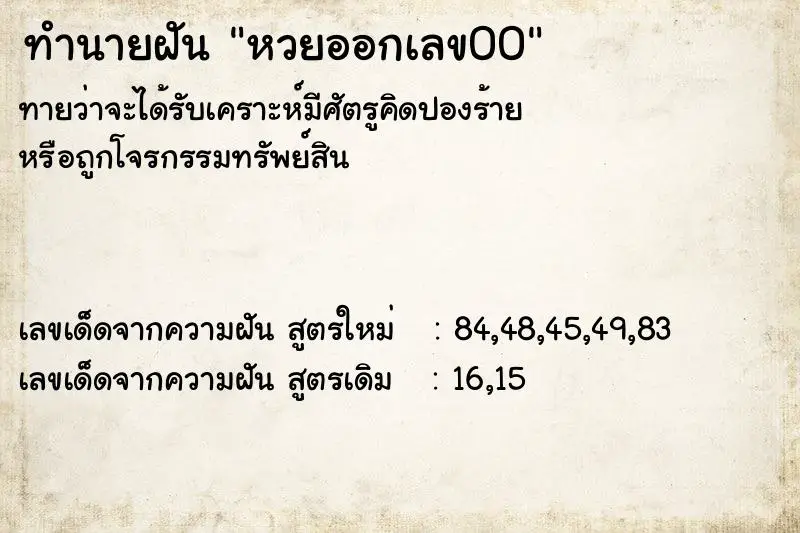ทำนายฝัน หวยออกเลข00 ทำนายฝัน หวยออกเลข00