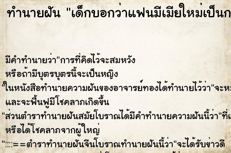 ทำนายฝัน เด็กบอกว่าแฟนมีเมียใหม่เป็นกะหรี่ ตำราโบราณ แม่นที่สุดในโลก