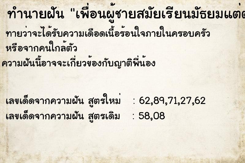 ทำนายฝันทำนายฝันเพื่อนผู้ชายสมัยเรียนมัธยมแต่ตายไปแล้ว