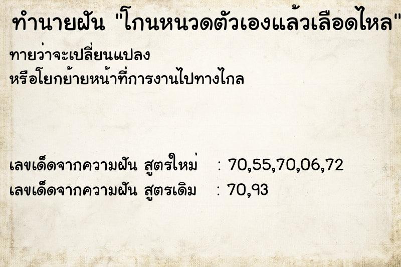 ทำนายฝันทำนายฝันโกนหนวดตัวเองแล้วเลือดไหล