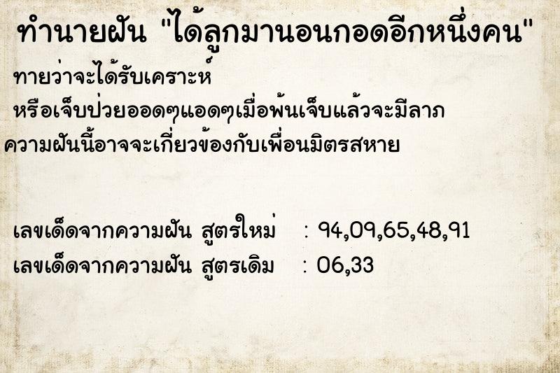 ทำนายฝันทำนายฝันได้ลูกมานอนกอดอีกหนึ่งคน