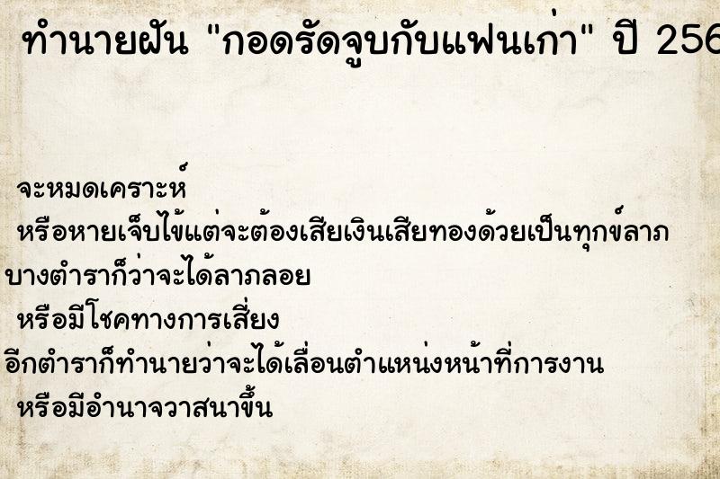 ทำนายฝันกอดรัดจูบกับแฟนเก่า ทำนายฝันทำนายฝันกอดรัดจูบกับแฟนเก่า