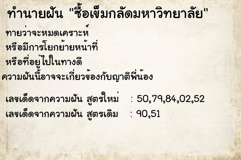 ทำนายฝันซื้อเข็มกลัดมหาวิทยาลัย ทำนายฝันทำนายฝันซื้อเข็มกลัดมหาวิทยาลัย