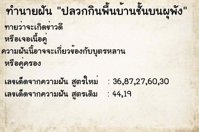 ทำนายฝันปลวกกินพื้นบ้านชั้นบนผุพัง ทำนายฝันทำนายฝันปลวกกินพื้นบ้านชั้นบนผุพัง