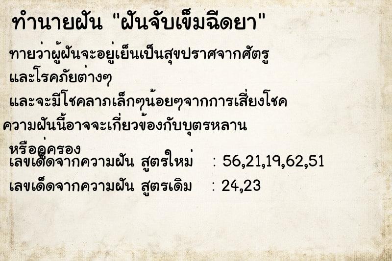 ทำนายฝันทำนายฝันฝันจับเข็มฉีดยา